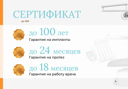 Гарантийный сертификат